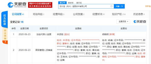 井賢棟卸任支付寶子公司董事長(zhǎng)，聚焦信息服務(wù)業(yè)務(wù)升級(jí)